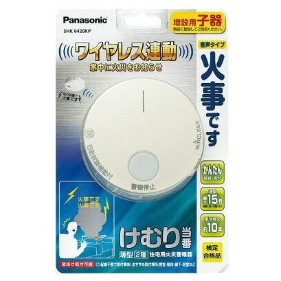 パナソニック 住宅用火災警報器 けむり当番 ワイヤレス連動子器