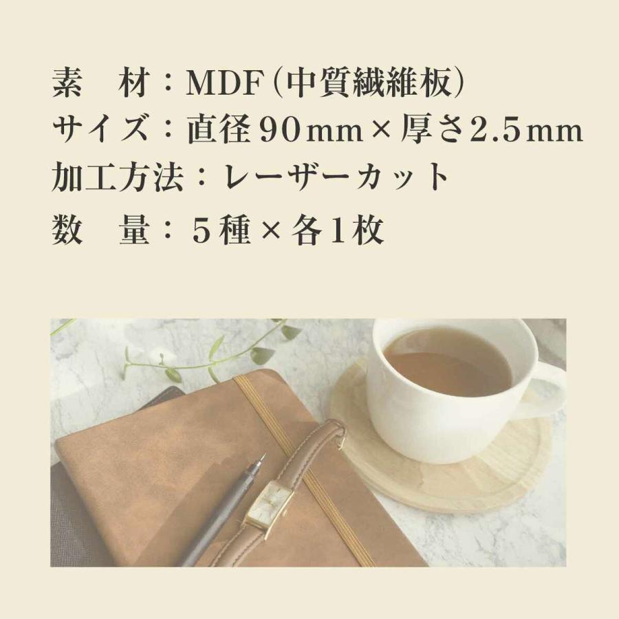 和柄コースター 5種セット MDF レーザー加工 和洋折衷 麻の葉 変わり