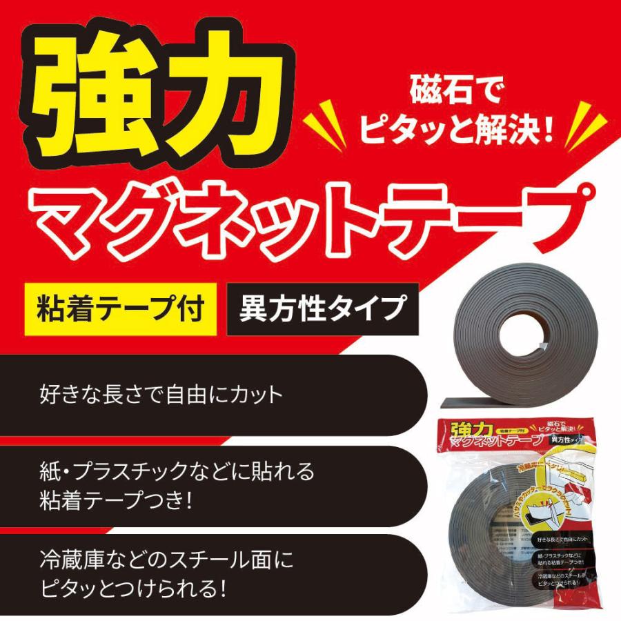 強力マグネットテープ 5個入 厚み1mm 幅50mm 5M巻 強力マグネット
