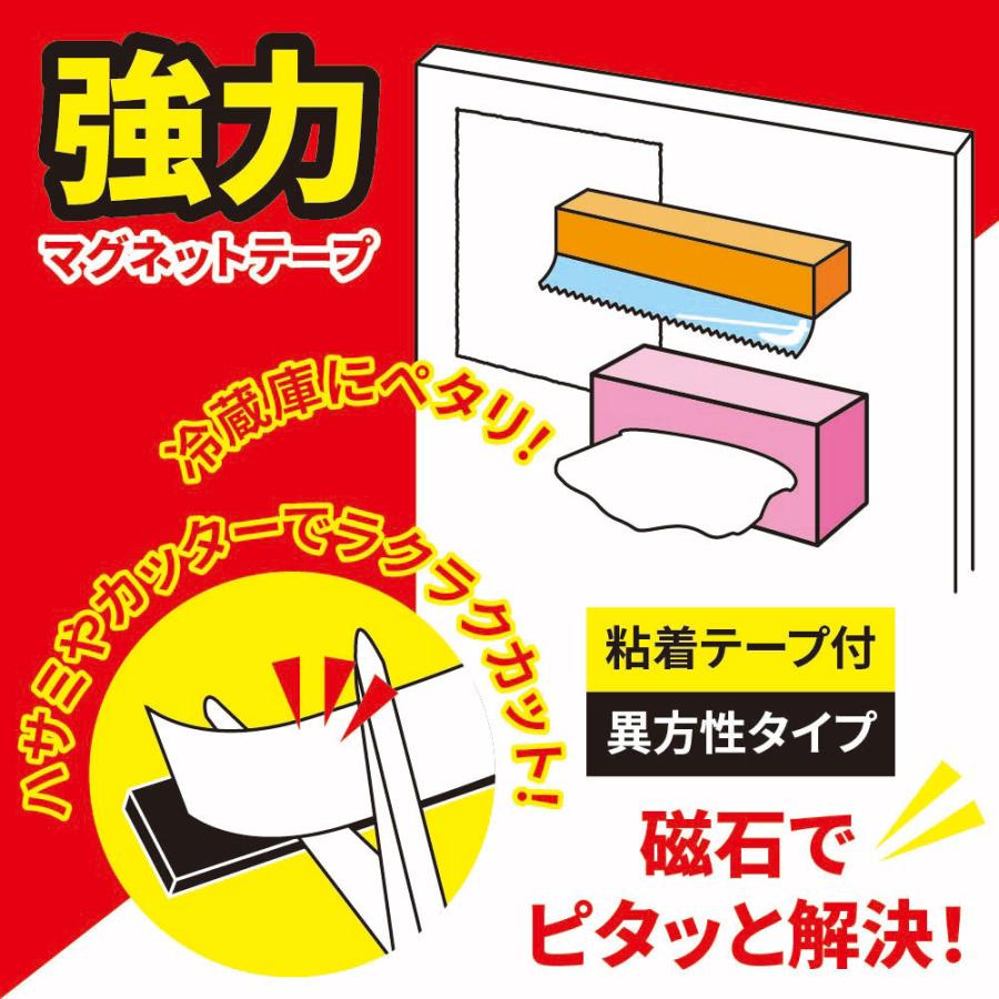 強力マグネットテープ 5個入 厚み1mm 幅50mm 5M巻 強力マグネット