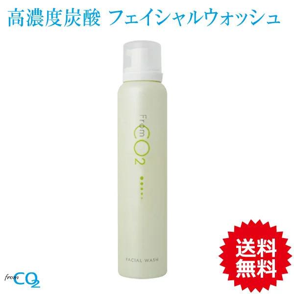 フロムシーオーツー フェイシャルウォッシュ 150g  FromCO2 炭酸