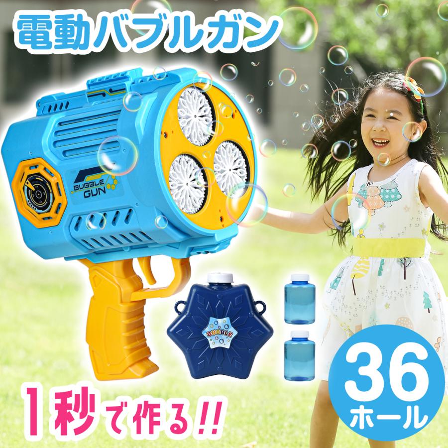シャボン玉 電動 バブルマシーン 36穴 充電式 玉液付き 連続噴射 子供