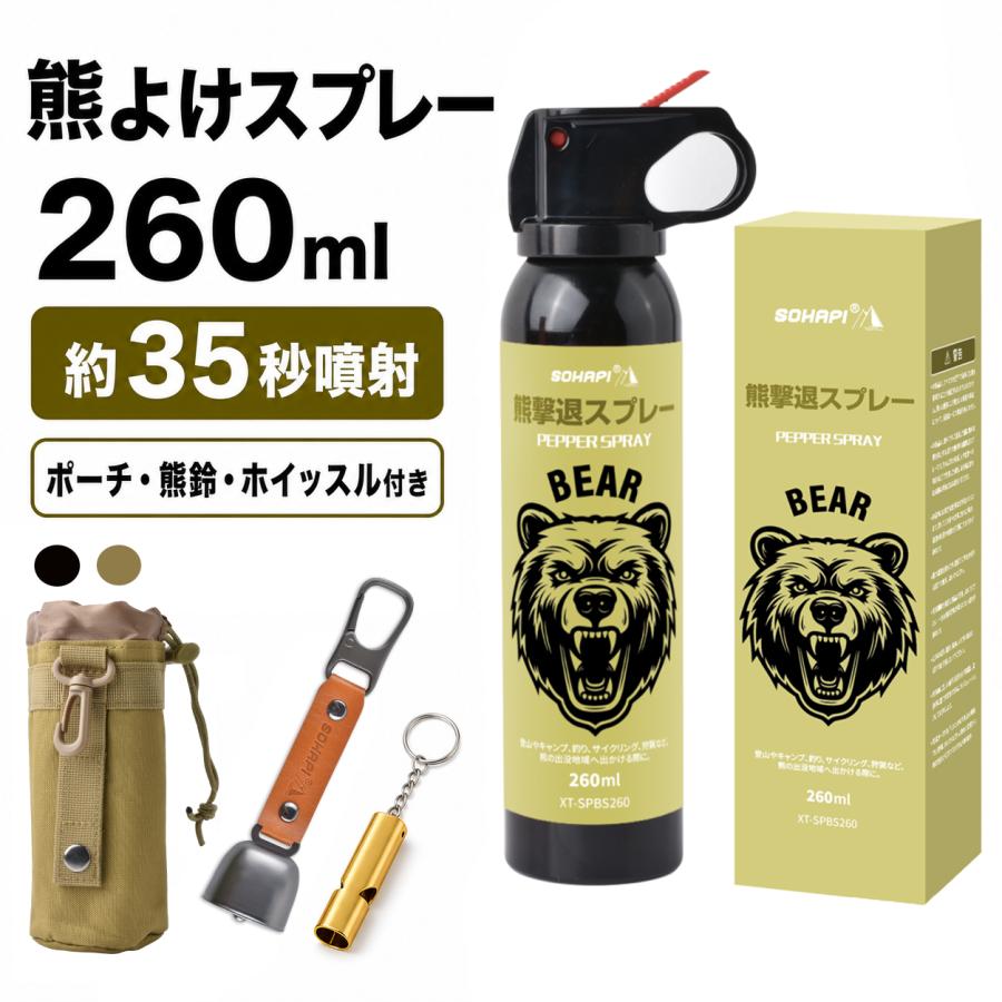 熊撃退スプレー 260ml 熊よけスプレー フルセット 収納ポーチ 熊鈴