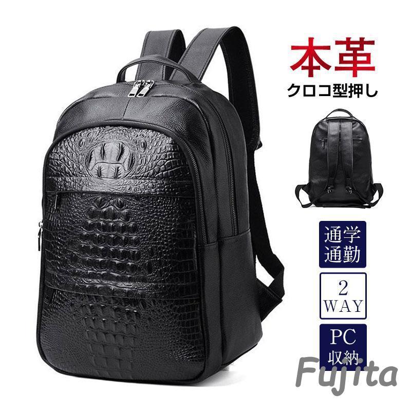 クロコ型押し 本革 牛革 リュック メンズバッグ お洒落