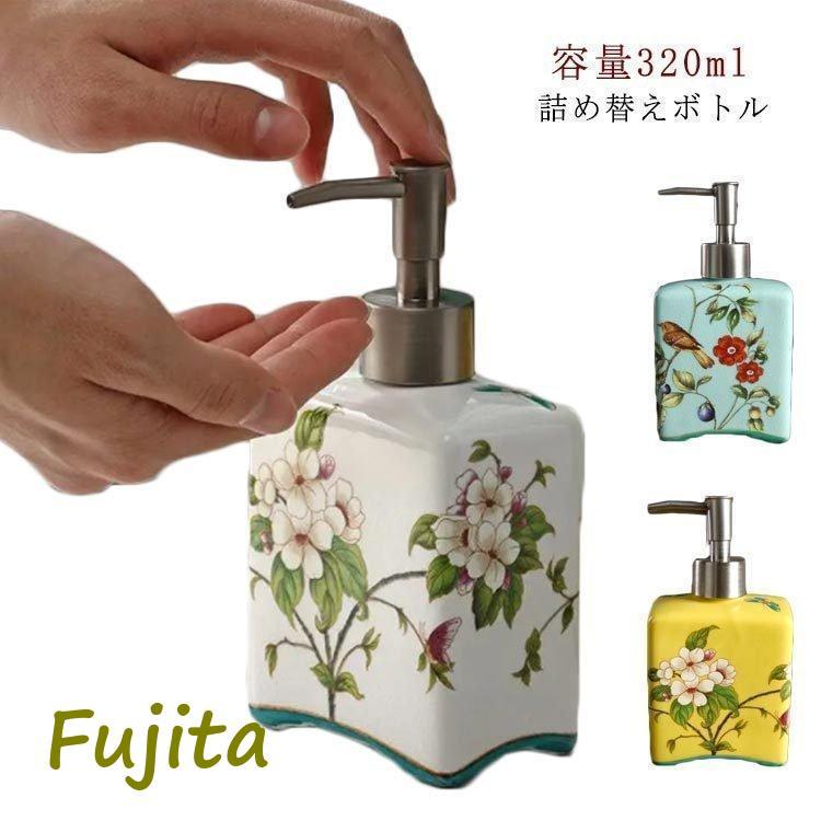 ディスペンサー陶器花鳥柄オールハンドペイント手描手塗ソープ