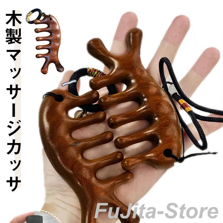 木製 カッサ カッサプレート マッサージ かっさ 刮〓 突起