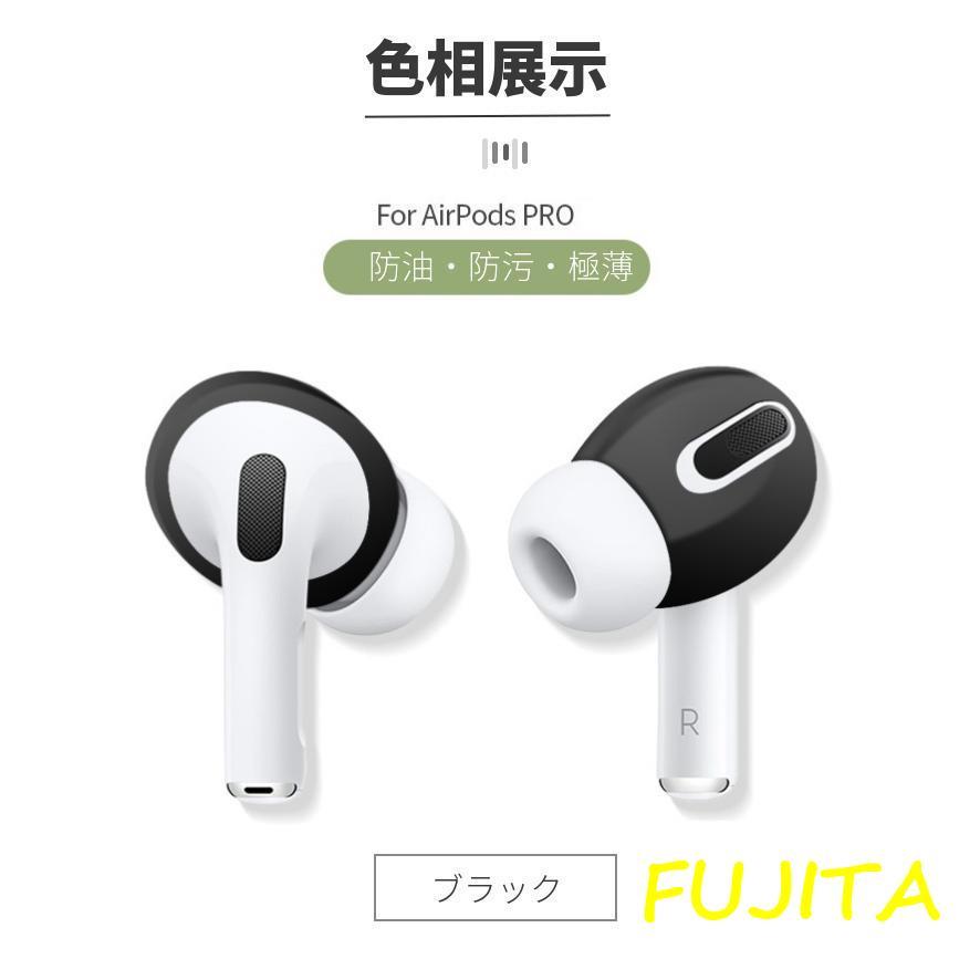 AirPods Pro対応 イヤーピースシリコーン製 AirPods Pro 2 第2世代 / 第1世代 2022年/2019年用イヤホン カバー 落ち防止イヤーピース分離可能 汚れ防止｜fujita-store｜11