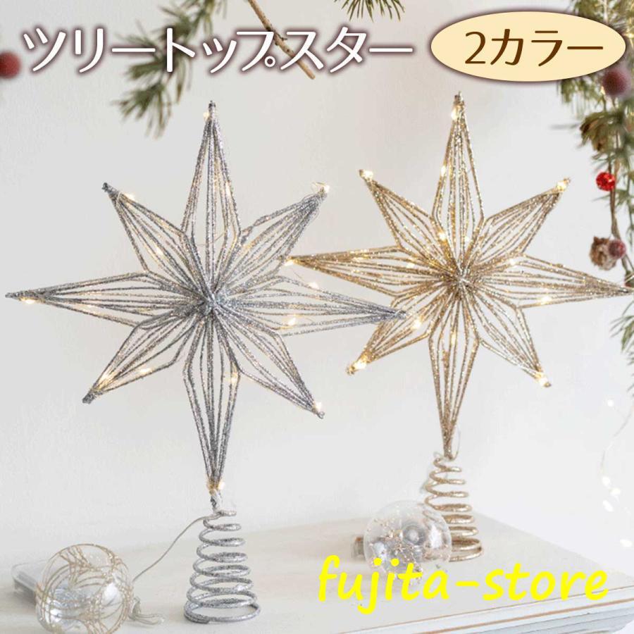 クリスマス ツリートップ スター クリスマスツリー 星 ツリー