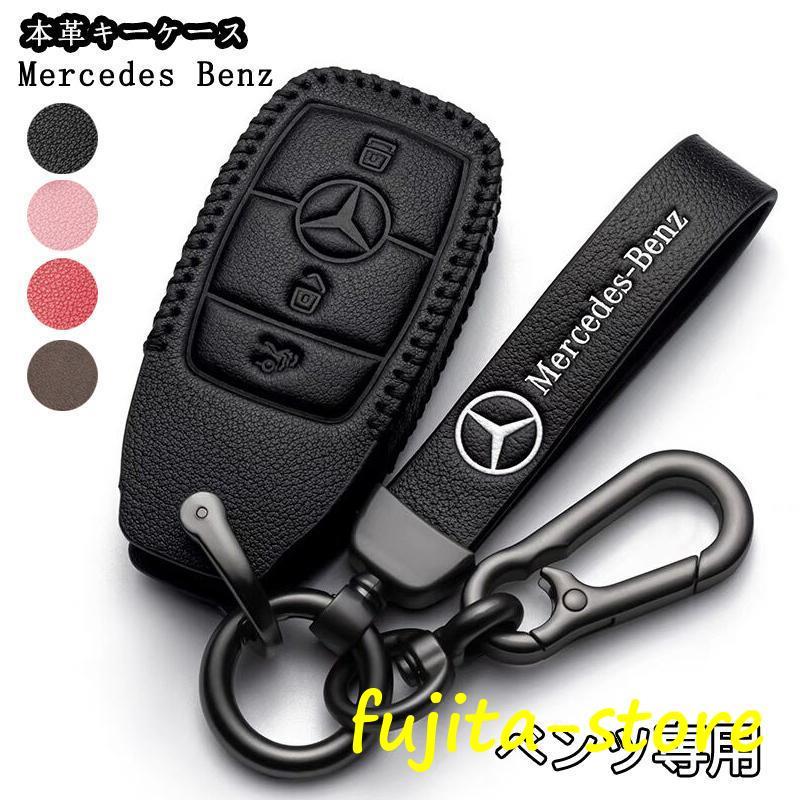 本革 Mercedes Benz ベンツ スマートキーケース キーカバー ホルダー E