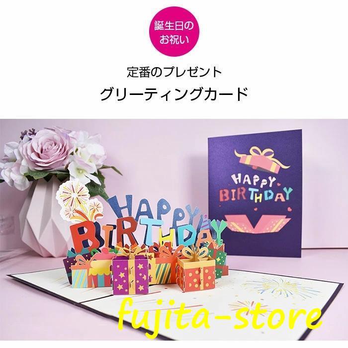 バースデーカード 誕生日カード 3D 立体 可愛い ポップアップグリーティングカード メッセージカード グリーティングカード 誕生日 折りたまれ立体カード｜fujita-store｜02