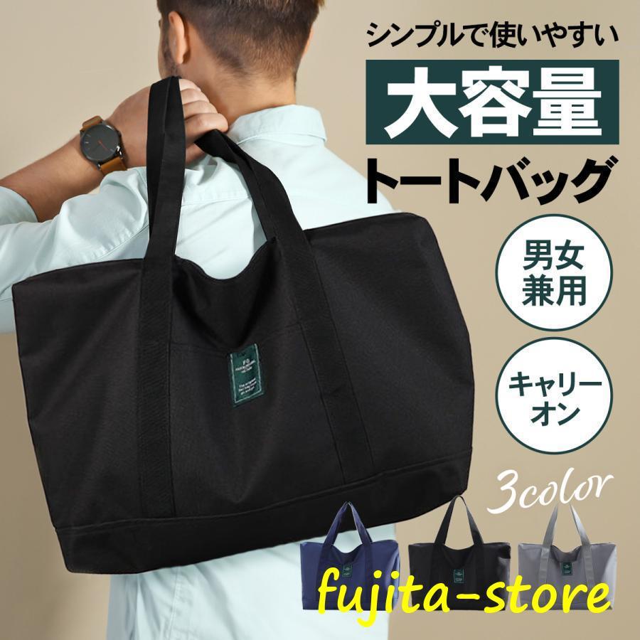 トートバッグ メンズ レディース 大きめ A4 大容量 軽量 撥水 ビジネス 旅行 通勤 通学｜fujita-store｜02