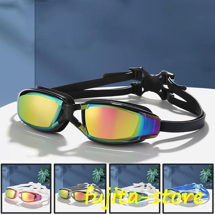 スイミングゴーグル 大人 水中ゴーグル スイムゴーグル メンズ レディース 水泳ゴーグル プール ビーチ 海水浴 競泳 UVカット 曇り止め