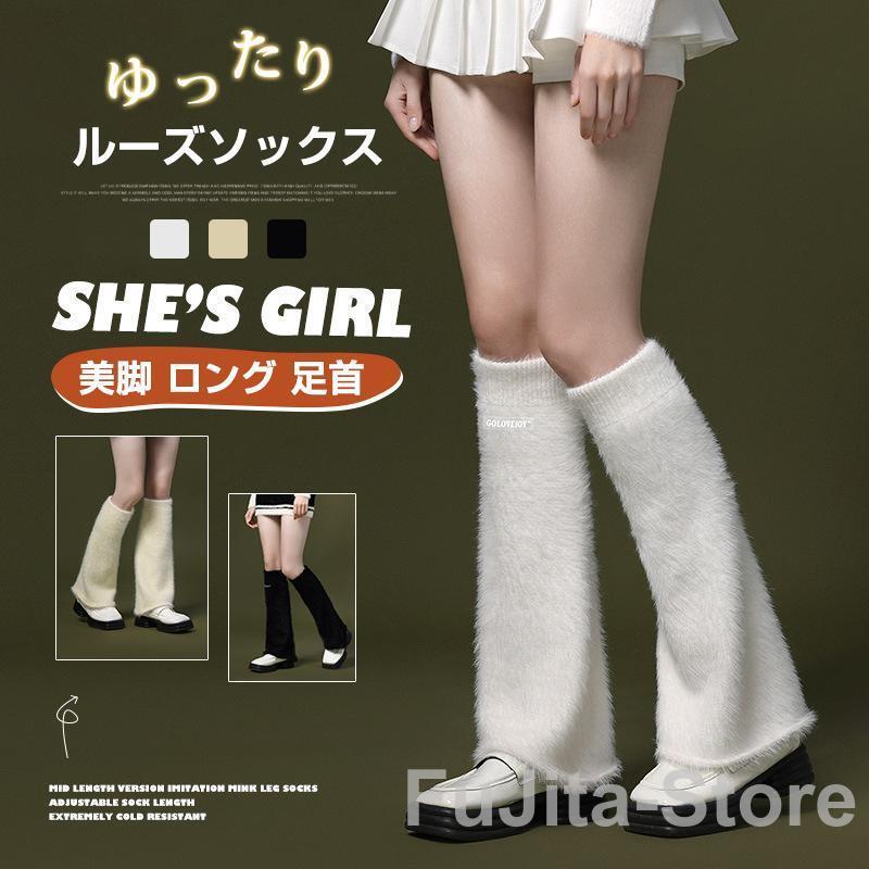 ルーズソックス ファー レッグウォーマー レディース レッグカバー フレア ブーツカット ワイド 美脚 ロング 足首 ゆったり : 藤田ストア -  通販 - Yahoo!ショッピング