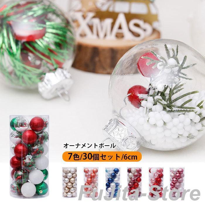 オーナメント クリスマスツリー ボール セット 30個入り 装飾