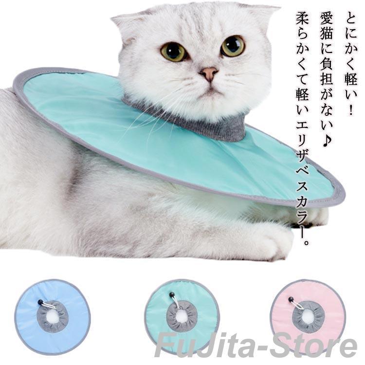 撥水生地 エリザベスカラー 猫用 キャット ソフト 小型犬 介護