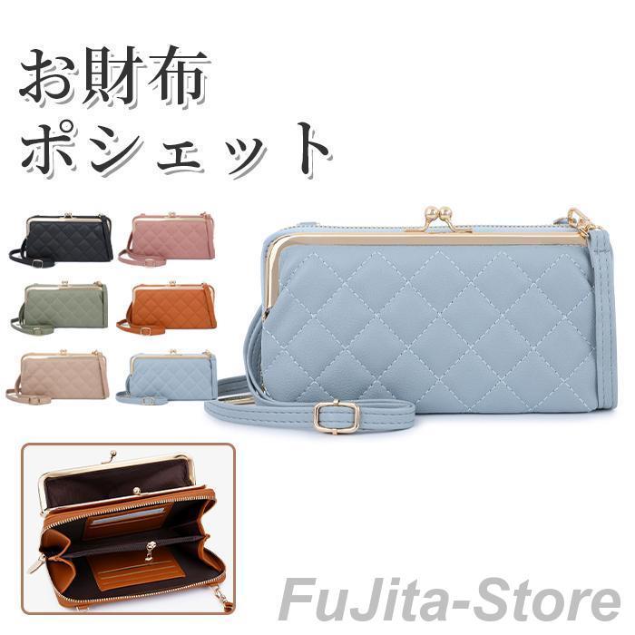 ショルダーバッグ レディース がま口 お財布ショルダー お財布