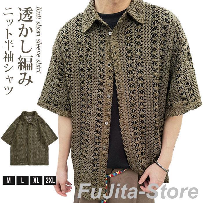 透かし編み ニット半袖シャツ メンズ サマーニット トップス