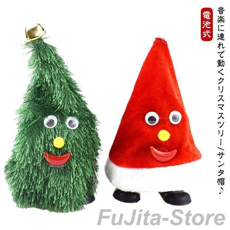 クリスマスツリー 歌う 踊る ダンシング ツリー クリスマス 飾り