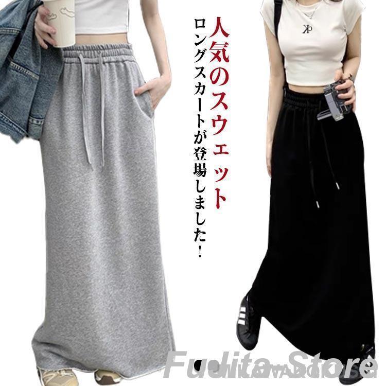 M L フリーサイズ ニット スウェット パンツ ロングスカート 春 秋 冬 aquagarage ニットセットアップ ニットスカート トップス