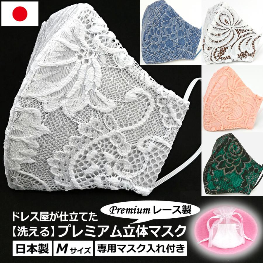 入学式 結婚式 母の日 マスク 日本製 洗える 高級 プレゼント レース ブライダル パーティ 女性用 ｍサイズ アトリエフジタ Ms L 001 アトリエフジタ 通販 Yahoo ショッピング