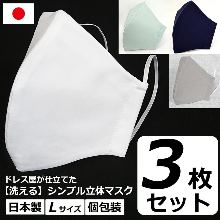 マスク 日本製 洗える 在庫あり 布マスク 大きめ 男性 Lサイズ ブライダルマスク 結婚式 パーティ アトリエフジタ Ms M 003 アトリエフジタ 通販 Yahoo ショッピング