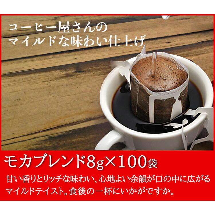 ドリップコーヒー 訳あり ドリップバッグ モカブレンド 100P 訳ありドリップバッグ 珈琲豆 ドリップコーヒー 100袋｜fujitacoffee｜02