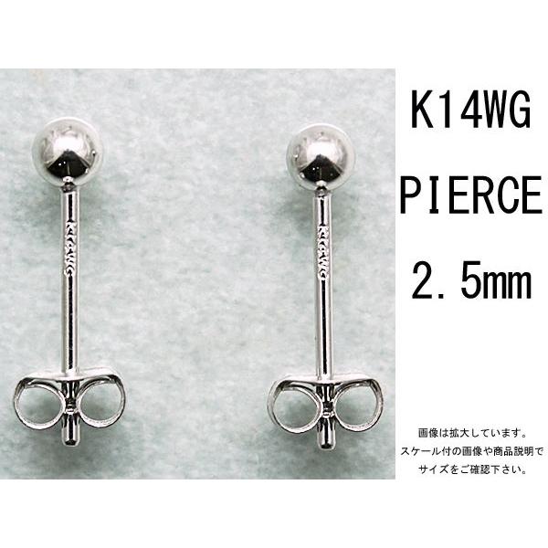 キャッチが選べる！“日本製”２．５ｍｍ丸玉１4金ホワイトゴールド(K14WG)ピアス