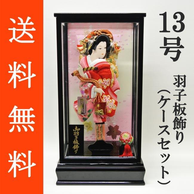 羽子板飾り 金襴 金駒刺繍押絵羽子板飾り 汐汲 13号 ガラスケース（RI