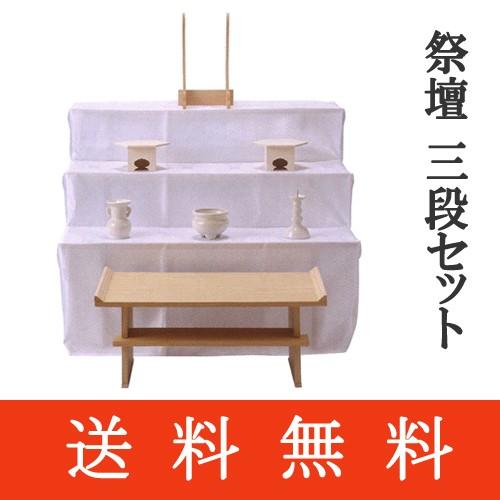 盆提灯　盆祭壇三段セット　［高さ６６ｃｍ×幅８５ｃｍ×奥行１０４ｃｍ］　初盆提灯　新盆提灯