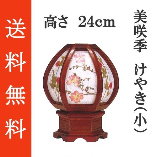 盆提灯 モダン提灯 インテリア提灯 美咲季 けやき（小） 回転灯 : 8 