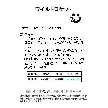 野菜 タネ 種 セルバチコワイルドロケット 藤田種子 B 16 藤田種子株式会社 通販 Yahoo ショッピング