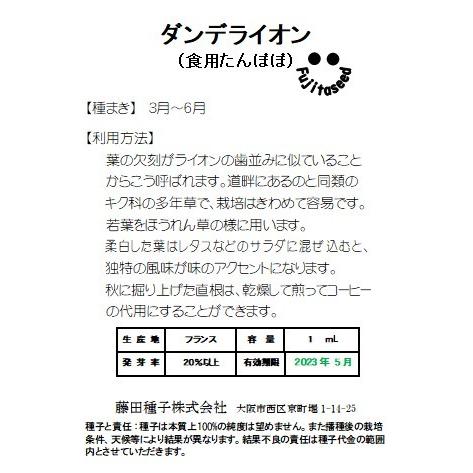 ハーブ タネ 種 ダンデライオン 食用タンポポ 藤田種子 H 41 藤田種子株式会社 通販 Yahoo ショッピング