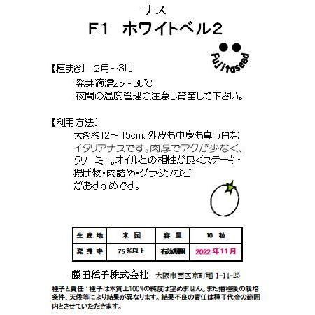 野菜 タネ 種 白ナスf1 ホワイトベル２ 藤田種子 K 77 藤田種子株式会社 通販 Yahoo ショッピング