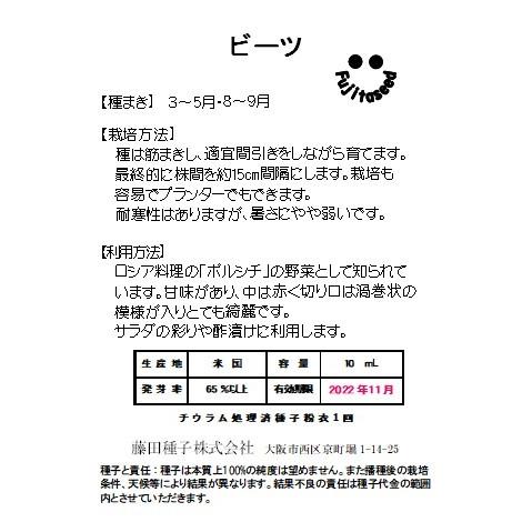 野菜 タネ 種 ビーツ 藤田種子 R 18 藤田種子株式会社 通販 Yahoo ショッピング