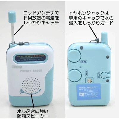 TBSRADIOノベルティ　ANDO 防滴ポケットラジオ AR3-467W 防滴ポケットラジオ(AR3-467W) : よっしーNET - 通販 - Yahoo