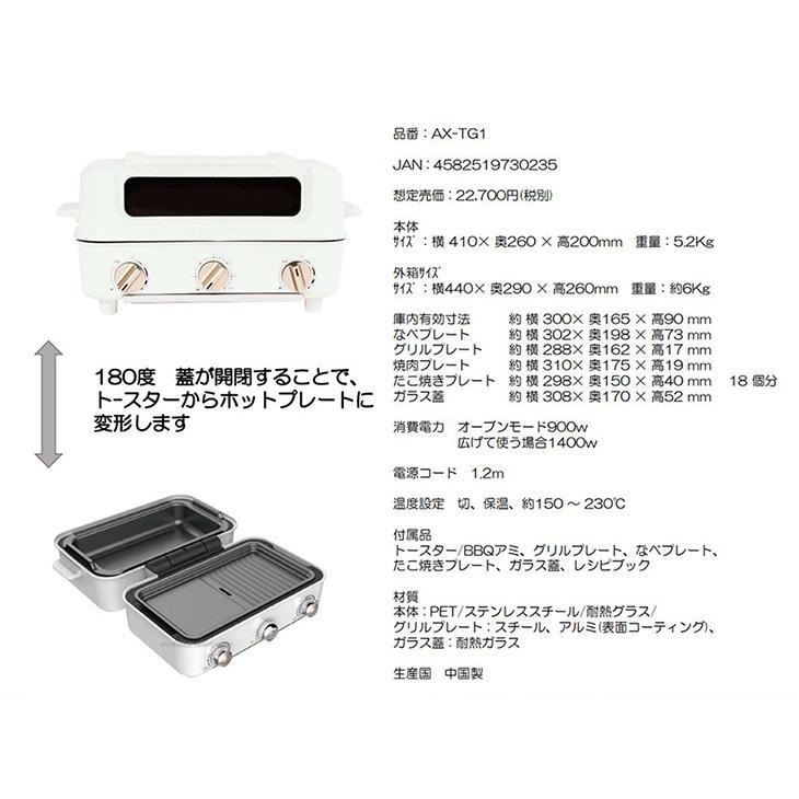 値下げ！スマートトースターグリル　AX-TG1 AINX スマートトースターグリルオーブンAX-TG1 トースター