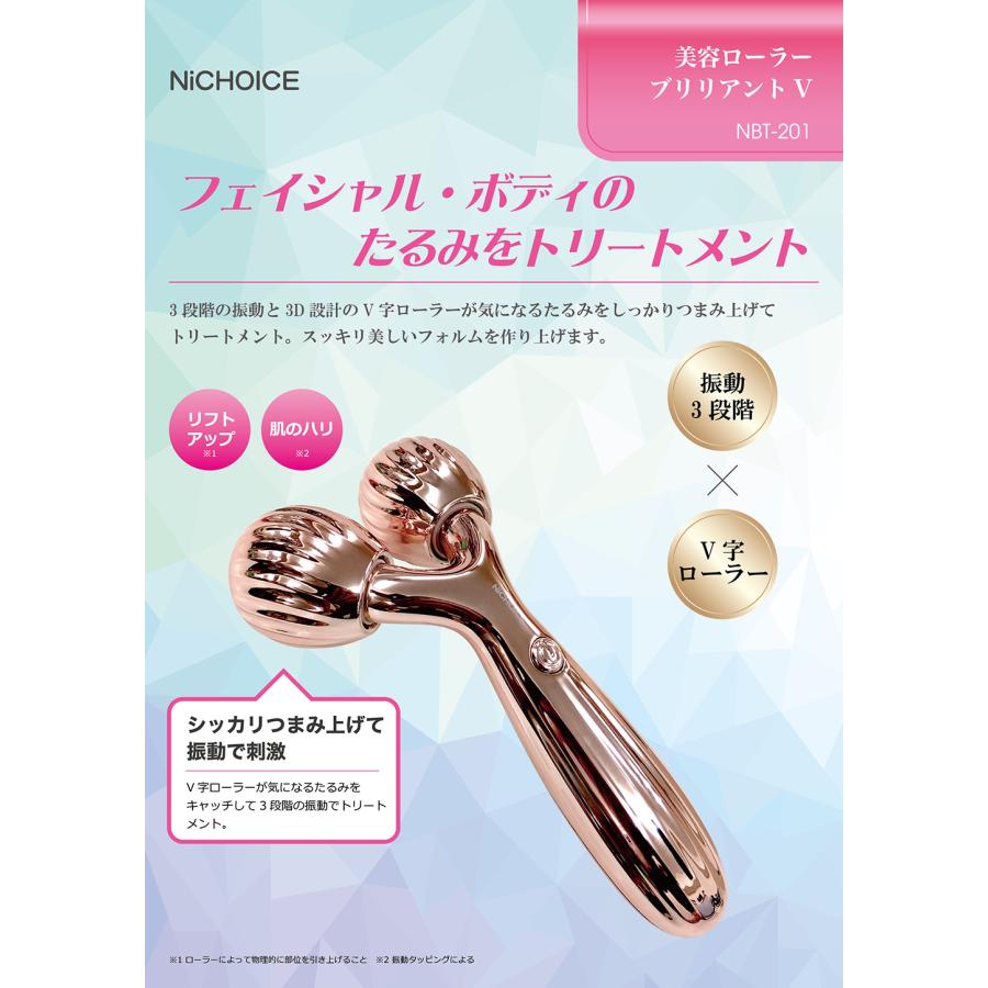 CATTRE（カトレ） NiCHOICE 美容ローラー ブリリアントV NBT-201