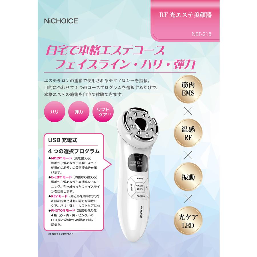 NiCHOICE RF光エステ美顔器 NBT-218 ホワイト｜fujitashop｜02