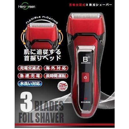 ヒーローグリーン シェーバー 髭剃り 3枚刃 充電交流式 HG