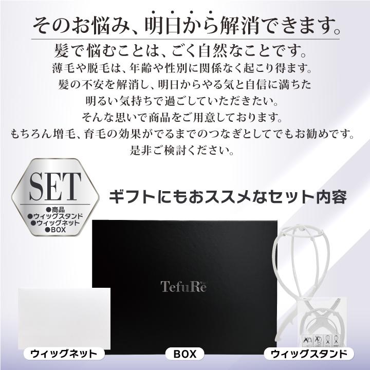 TefuRe（テフリ） バレない メンズウィッグ カット前 人毛100% 男性用