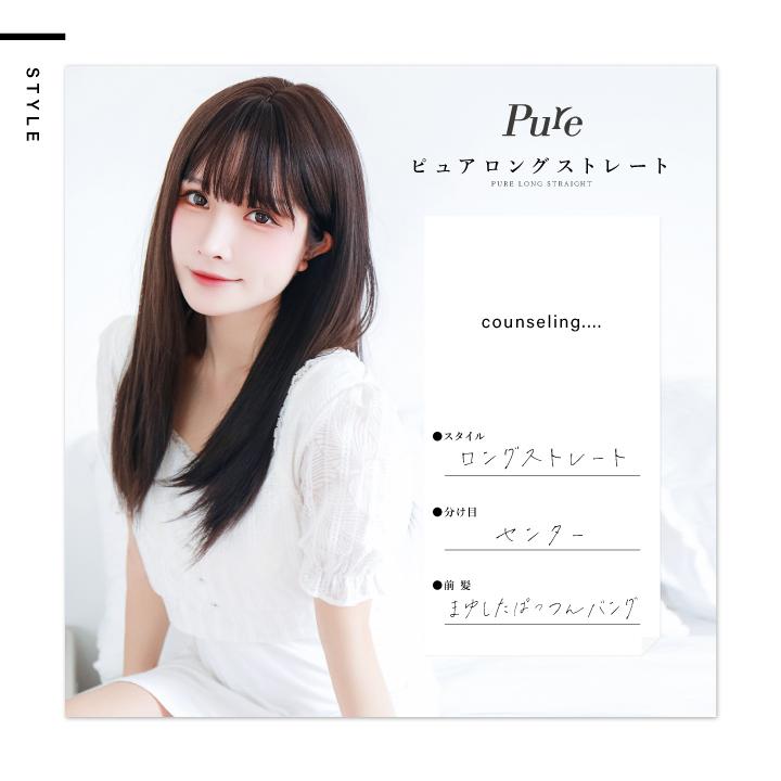 TefuRe（テフリ） 「ピュアロングストレート」 ウィッグ ロング
