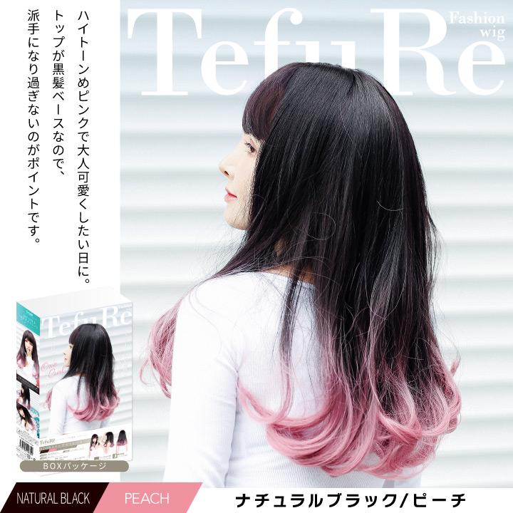 TefuRe（テフリ） アウトレット ウィッグ ロング ピンク グレー ブルー