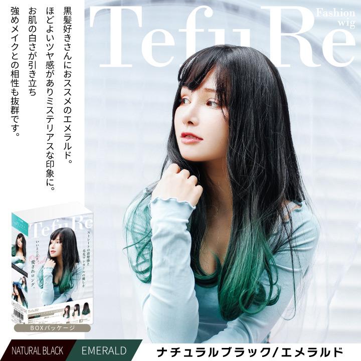 TefuRe（テフリ） アウトレット ウィッグ ロング ピンク グレー ブルー