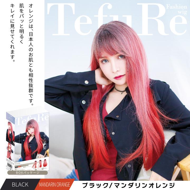 TefuRe 送料無料 ウィッグ ロング 黒 ピンク ブルー 白 緑 赤 TefuRe 送料無料 ウィッグ ロング 黒 ピンク ブルー 白 緑 赤