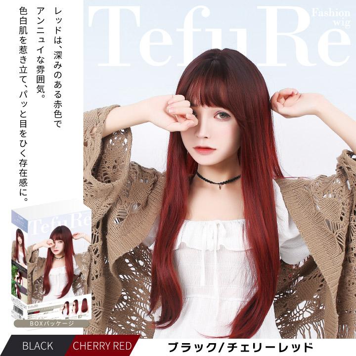 TefuRe 送料無料 ウィッグ ロング 黒 ピンク ブルー 白 緑 赤 TefuRe 送料無料 ウィッグ ロング 黒 ピンク ブルー 白 緑 赤