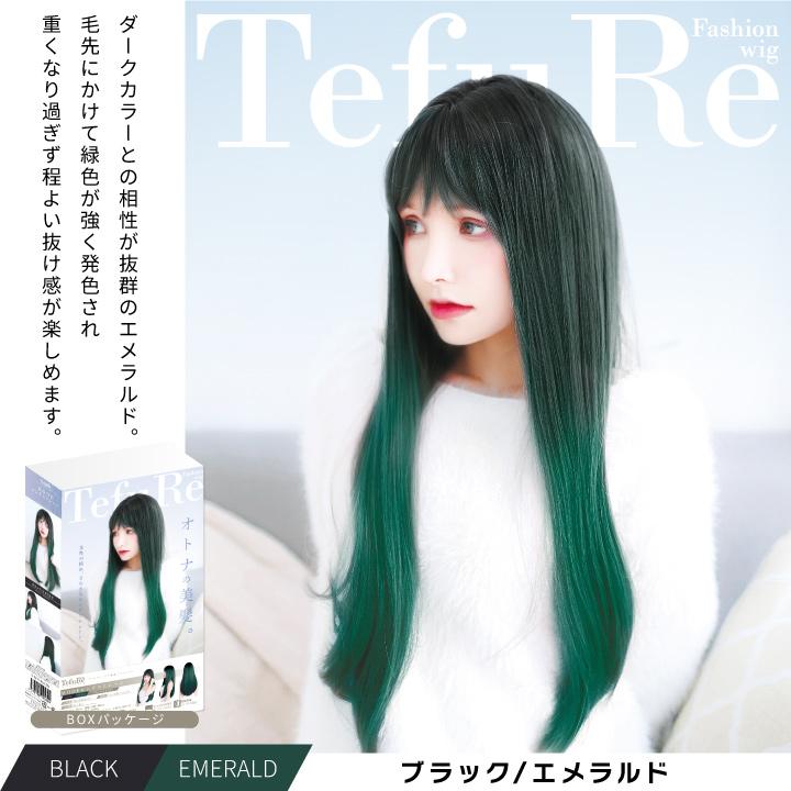 TefuRe（テフリ） 送料無料 ウィッグ ロング 黒 ピンク ブルー 白 緑