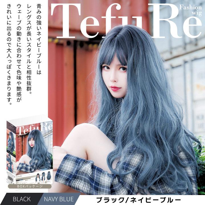 TefuRe（テフリ） アウトレット ウィッグ ロング ウェーブ 黒 ピンク