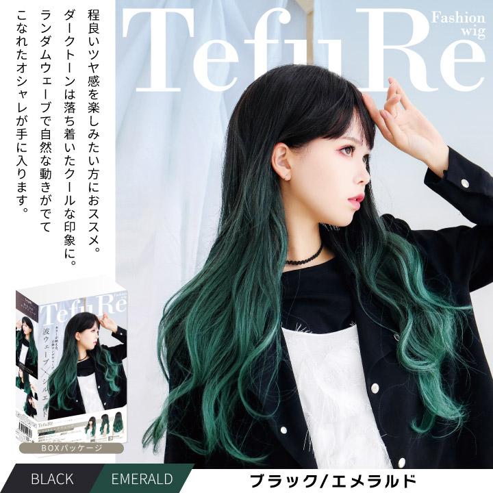 TefuRe 送料無料 ウィッグ ロング ウェーブ 黒 ピンク 青 茶髪