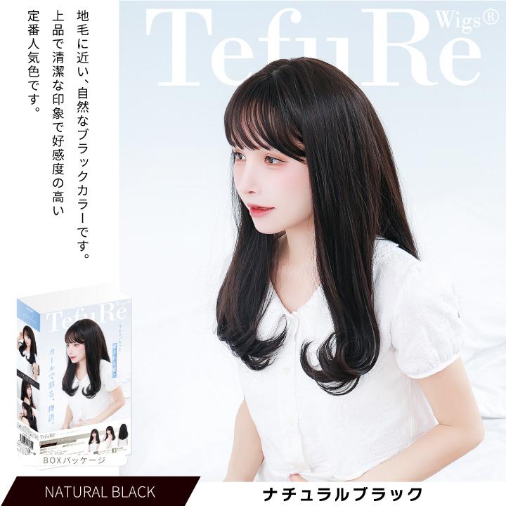 TefuRe（テフリ） 「ピュアロングカール」 ウィッグ ロング カール 
