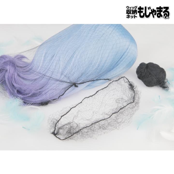 約20枚入り ウィッグ用保護ネット カバーネット ウィッグネット かつら